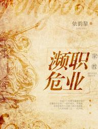 [家教]濒危职业封面