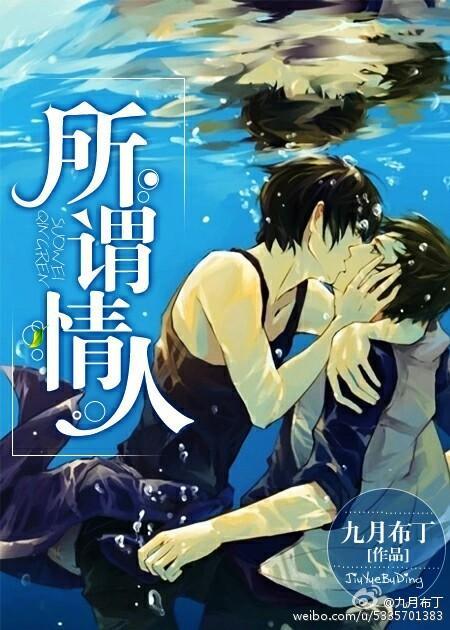 所谓情人封面