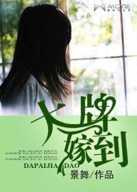 大牌嫁到封面