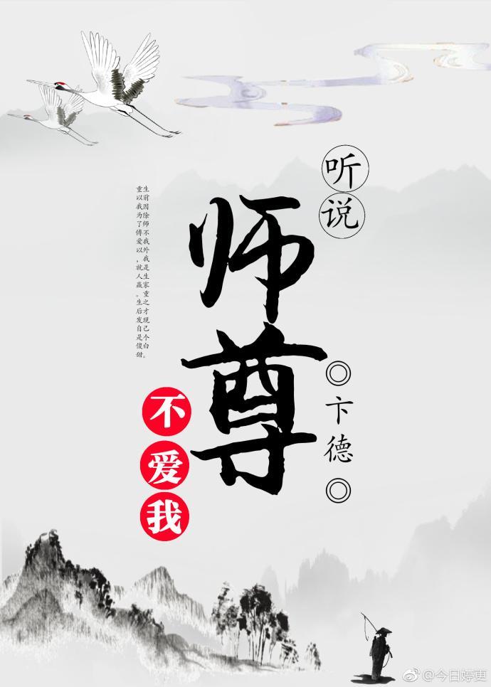 听说师尊不爱我封面
