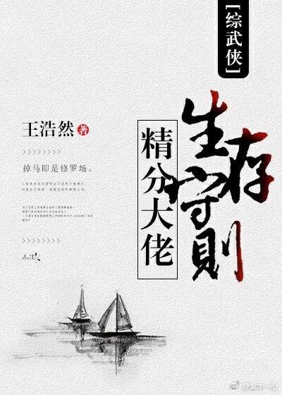 [综武侠]精分大佬生存守则封面