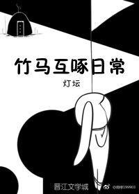 竹马互啄日常封面