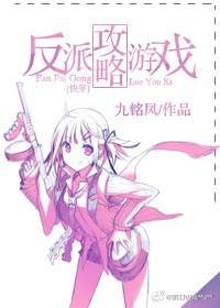 [快穿]反派攻略游戏封面