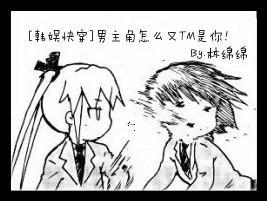 [韩娱快穿]男主角怎么又TM是你！封面