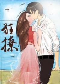 狂撩封面