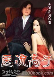 医流高手封面