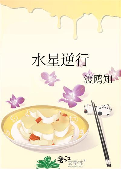 水星逆行封面