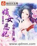 嫡女恶妃封面
