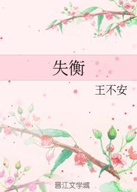 失衡封面