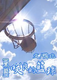 ［黑篮］咲良的篮球封面