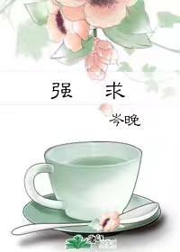 强求封面