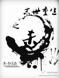 末世·团长好封面