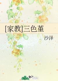 [家教]三色堇封面