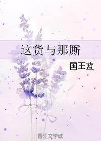 这货与那厮封面