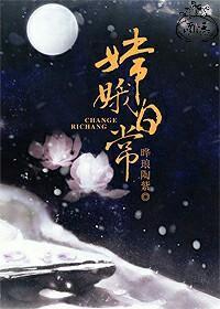 嫦娥日常封面