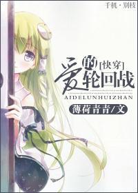 [快穿]爱的轮回战封面