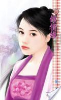 锁情缘封面