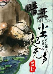 暗恋—尘起无声封面
