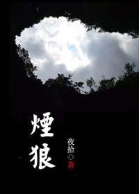 烟狼封面