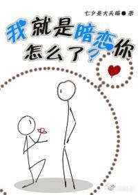 暗恋的小狼狗说他分手了封面