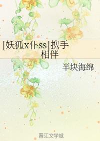 [妖狐x仆ss]携手相伴封面