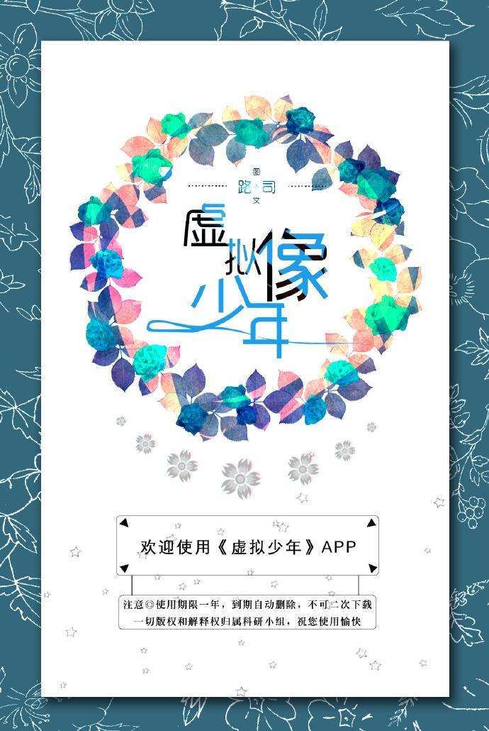 虚拟少年像封面