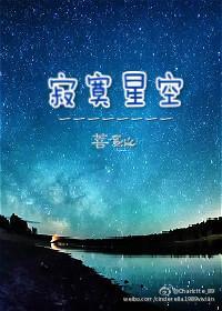 寂寞星空封面