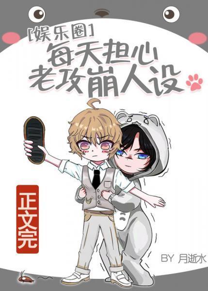 影帝是双面小娇夫封面