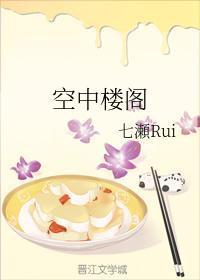 空中楼阁封面
