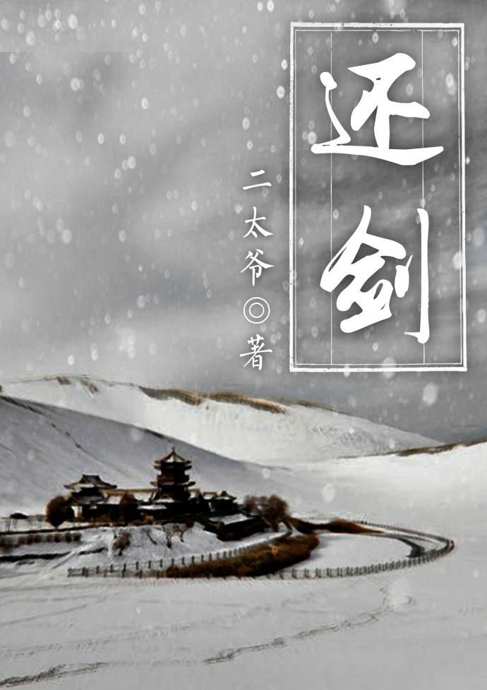 还剑封面