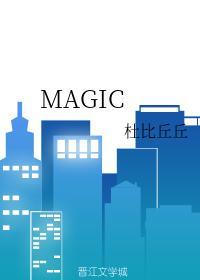 MAGIC封面