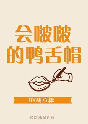会啵啵的鸭舌帽封面