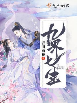 九界七生封面