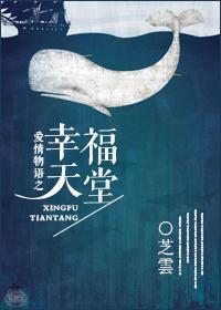幸福天堂封面
