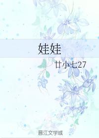 娃娃封面