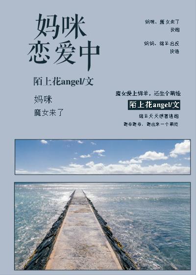 妈咪恋爱中（GL）封面