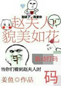我家夫人貌美如花封面