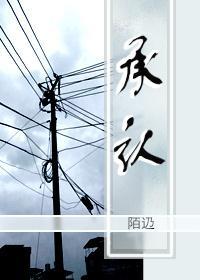 承认封面