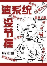 女王养成系统封面