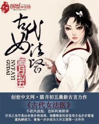 古代女法医封面