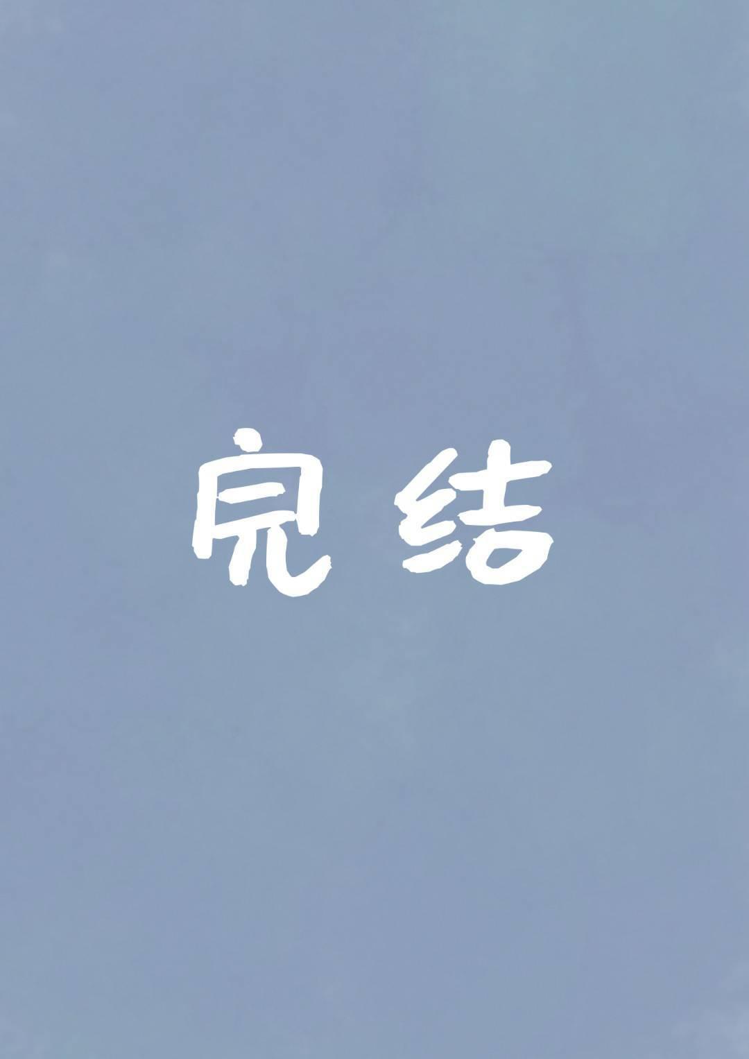 爱豆是我娃娃亲封面