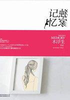 独家记忆封面