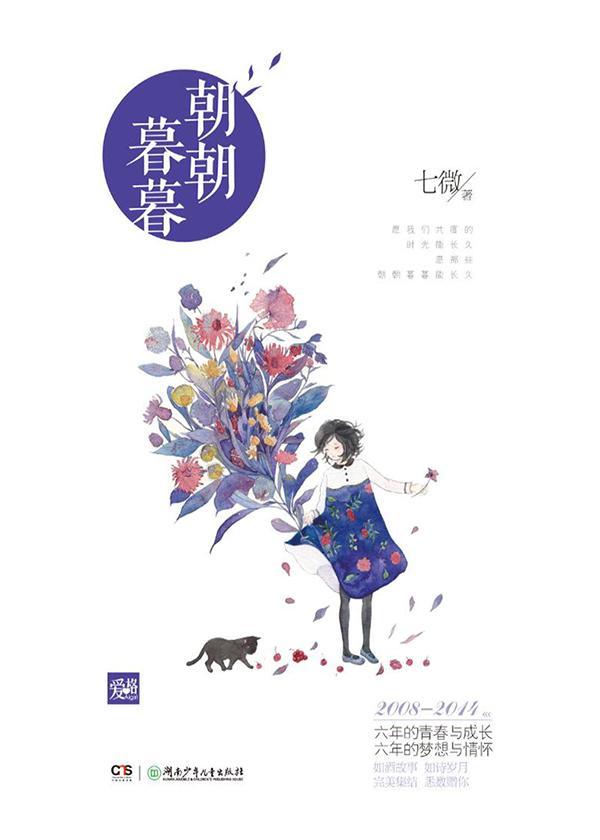 朝朝暮暮封面