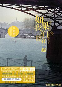 如果我们能在一起封面