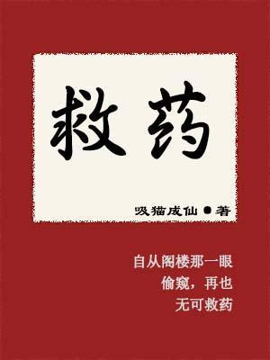 救药封面