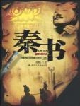 秦书封面
