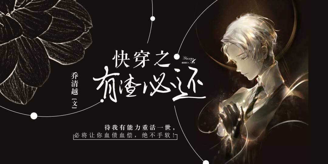 快穿之有渣必还封面
