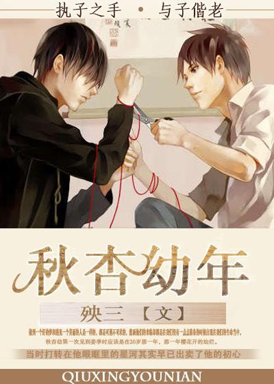 秋杏幼年（BL）封面