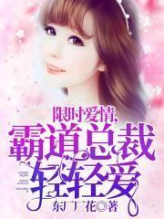 总裁的命定甜妻封面