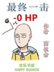 最终一击封面